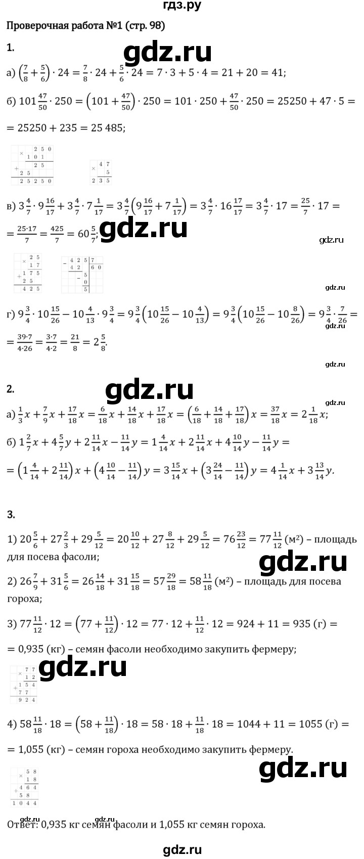 Гдз по математике за 6 класс Виленкин, Жохов, Чесноков ответ на номер № 2.2.98, Решебник 2024