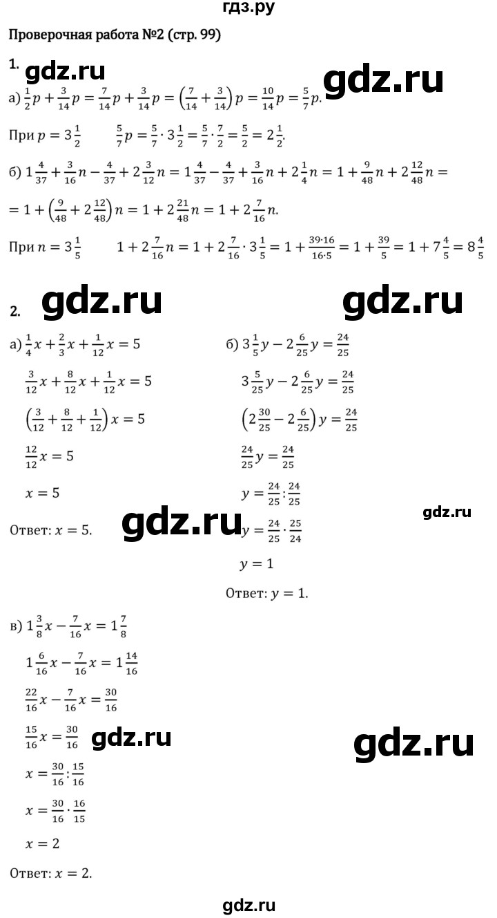 Гдз по математике за 6 класс Виленкин, Жохов, Чесноков ответ на номер № 2.2.99, Решебник 2024