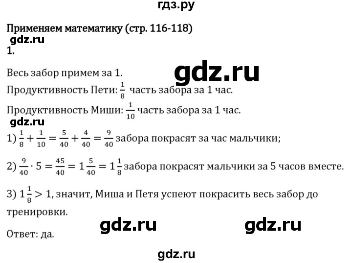 Гдз по математике за 6 класс Виленкин, Жохов, Чесноков ответ на номер № 2.4.1, Решебник 2024