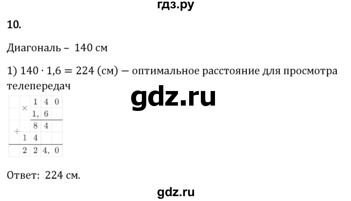 Гдз по математике за 6 класс Виленкин, Жохов, Чесноков ответ на номер № 2.4.10, Решебник 2024
