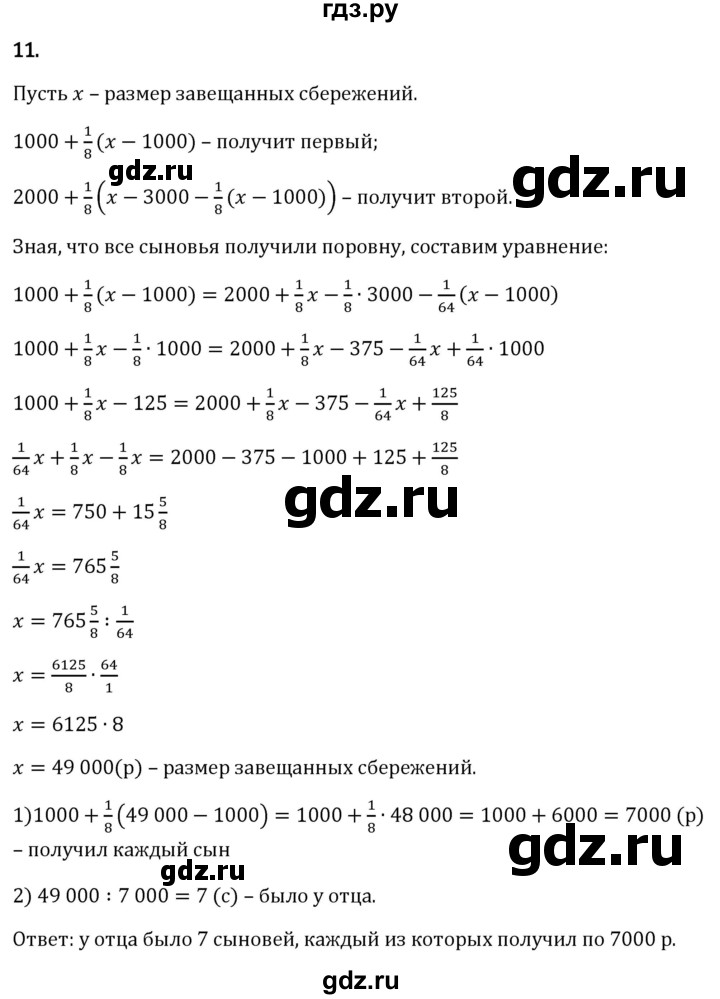 Гдз по математике за 6 класс Виленкин, Жохов, Чесноков ответ на номер № 2.4.11, Решебник 2024