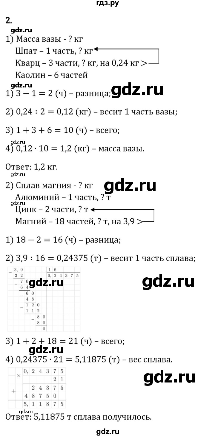 Гдз по математике за 6 класс Виленкин, Жохов, Чесноков ответ на номер № 2.4.2, Решебник 2024