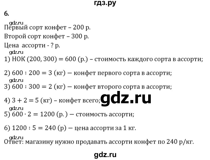 Гдз по математике за 6 класс Виленкин, Жохов, Чесноков ответ на номер № 2.4.6, Решебник 2024