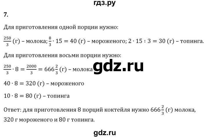 Гдз по математике за 6 класс Виленкин, Жохов, Чесноков ответ на номер № 2.4.7, Решебник 2024