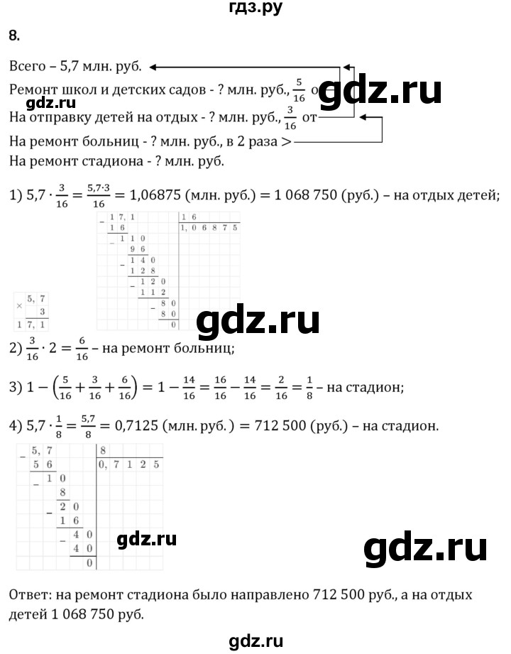 Гдз по математике за 6 класс Виленкин, Жохов, Чесноков ответ на номер № 2.4.8, Решебник 2024