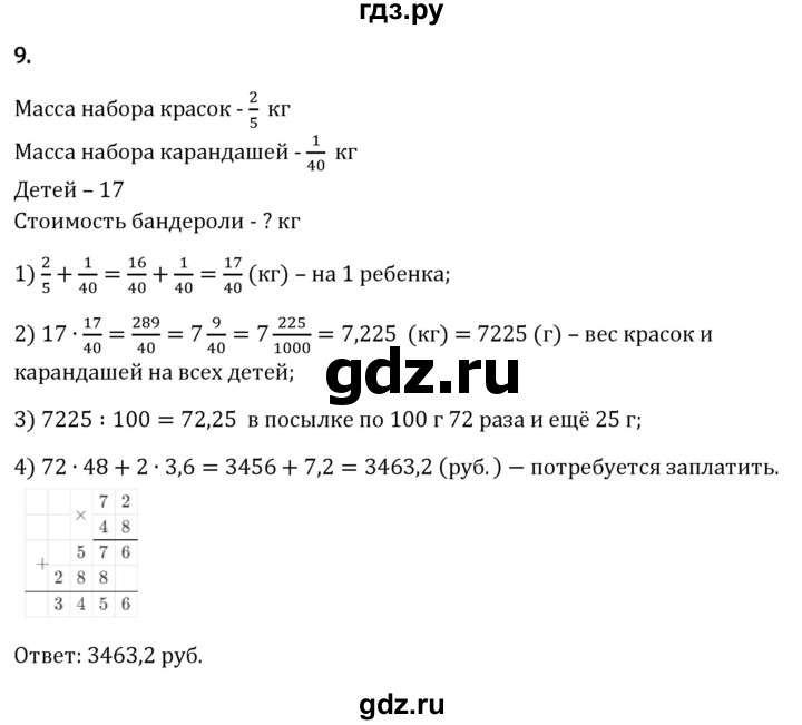 Гдз по математике за 6 класс Виленкин, Жохов, Чесноков ответ на номер № 2.4.9, Решебник 2024