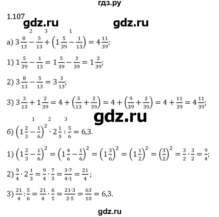 Гдз по математике за 6 класс Виленкин, Жохов, Чесноков ответ на номер № 1.107, Решебник 2024