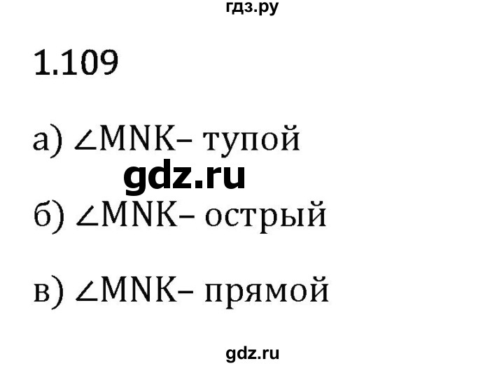 Гдз по математике за 6 класс Виленкин, Жохов, Чесноков ответ на номер № 1.109, Решебник 2024