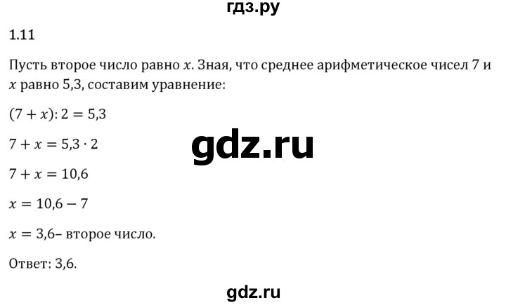 Гдз по математике за 6 класс Виленкин, Жохов, Чесноков ответ на номер № 1.11, Решебник 2024