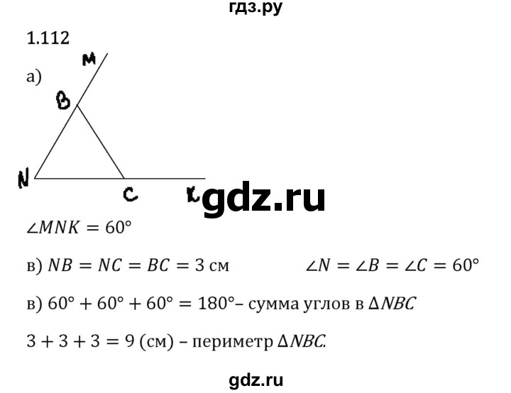 Гдз по математике за 6 класс Виленкин, Жохов, Чесноков ответ на номер № 1.112, Решебник 2024