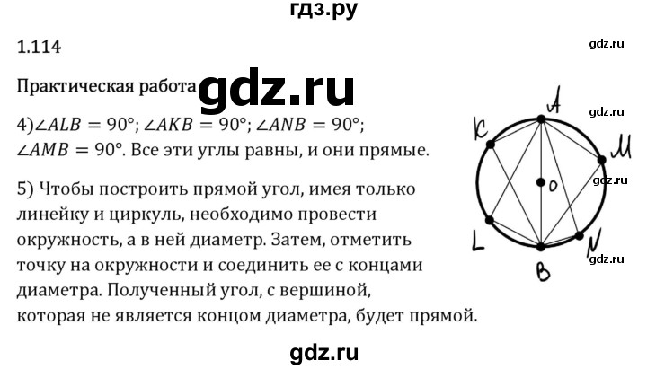 Гдз по математике за 6 класс Виленкин, Жохов, Чесноков ответ на номер № 1.114, Решебник 2024