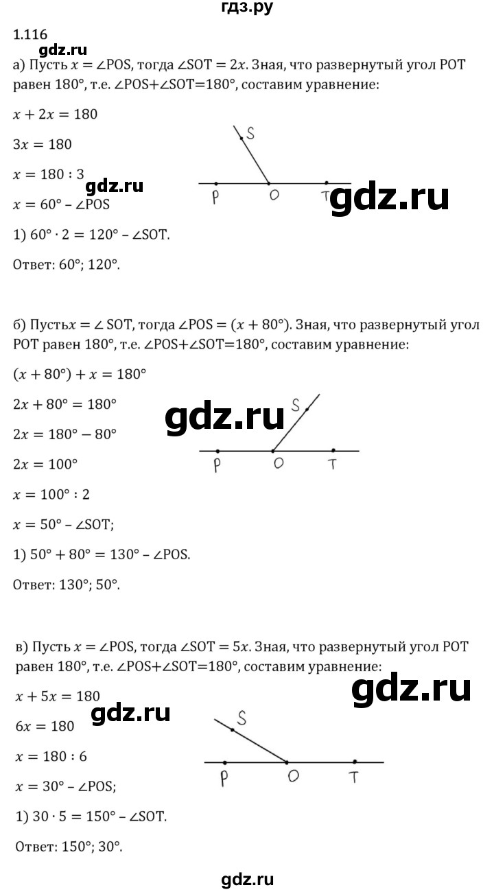 Гдз по математике за 6 класс Виленкин, Жохов, Чесноков ответ на номер № 1.116, Решебник 2024
