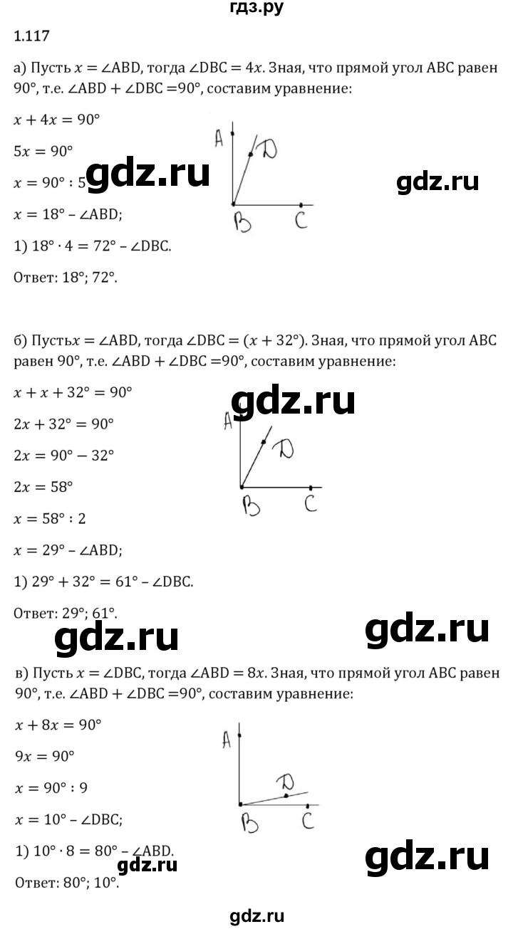 Гдз по математике за 6 класс Виленкин, Жохов, Чесноков ответ на номер № 1.117, Решебник 2024