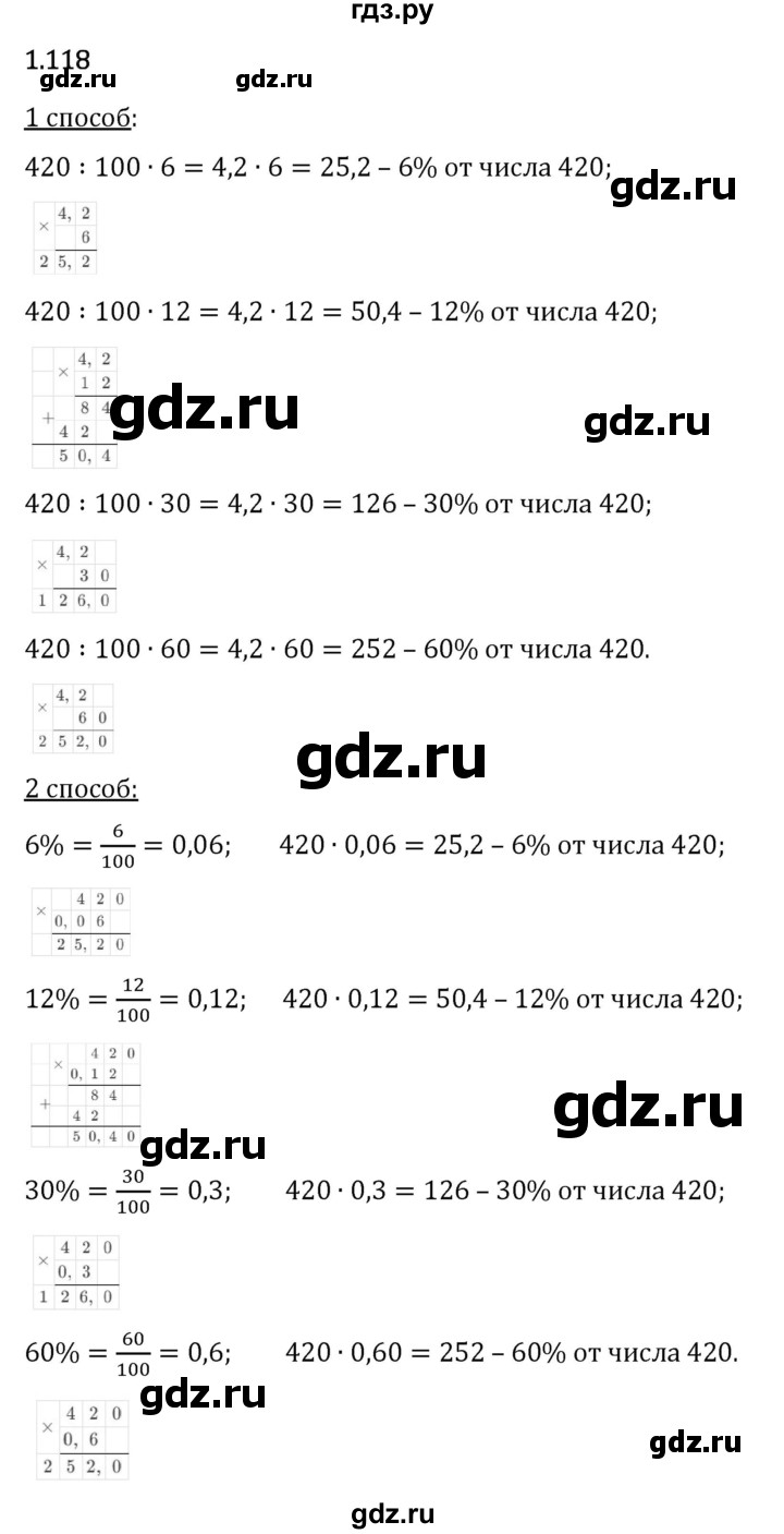 Гдз по математике за 6 класс Виленкин, Жохов, Чесноков ответ на номер № 1.118, Решебник 2024