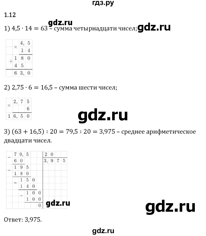 Гдз по математике за 6 класс Виленкин, Жохов, Чесноков ответ на номер № 1.12, Решебник 2024