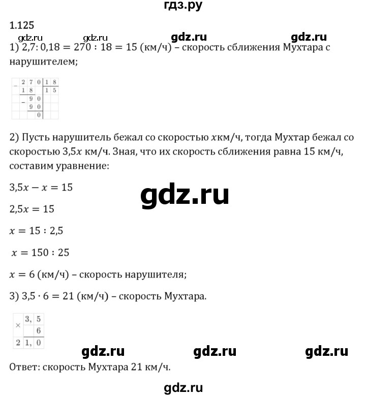 Гдз по математике за 6 класс Виленкин, Жохов, Чесноков ответ на номер № 1.125, Решебник 2024