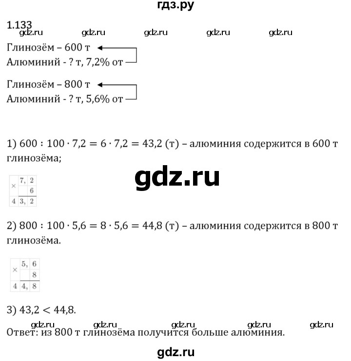 Гдз по математике за 6 класс Виленкин, Жохов, Чесноков ответ на номер № 1.133, Решебник 2024