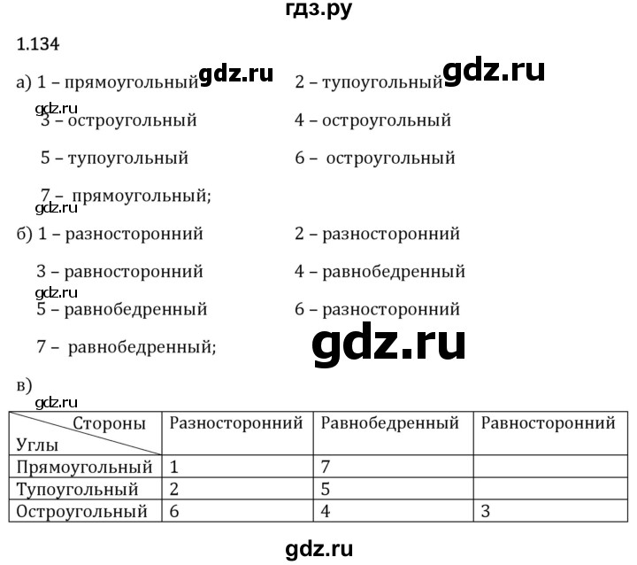 Гдз по математике за 6 класс Виленкин, Жохов, Чесноков ответ на номер № 1.134, Решебник 2024