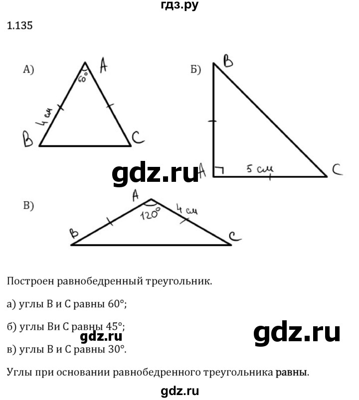 Гдз по математике за 6 класс Виленкин, Жохов, Чесноков ответ на номер № 1.135, Решебник 2024