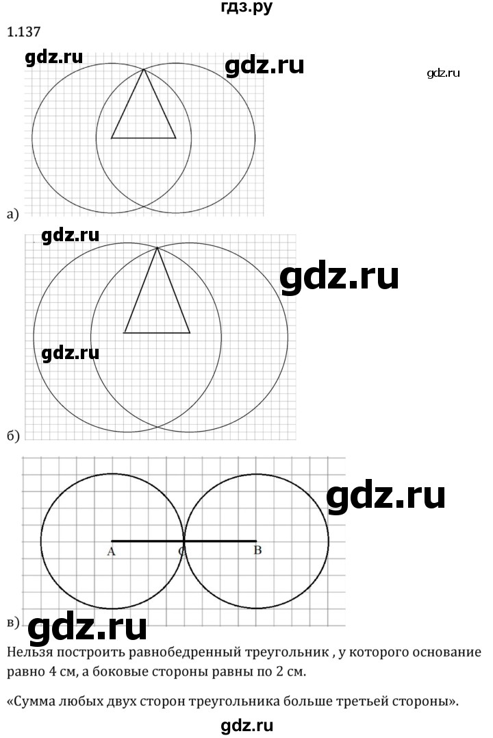Гдз по математике за 6 класс Виленкин, Жохов, Чесноков ответ на номер № 1.137, Решебник 2024