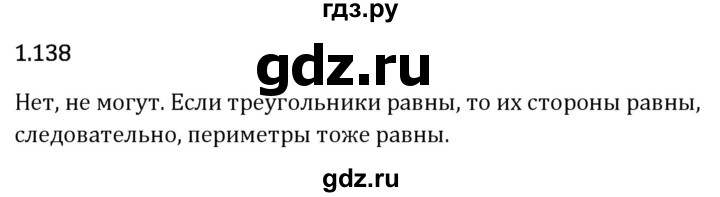 Гдз по математике за 6 класс Виленкин, Жохов, Чесноков ответ на номер № 1.138, Решебник 2024