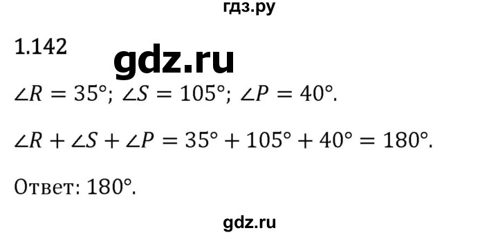 Гдз по математике за 6 класс Виленкин, Жохов, Чесноков ответ на номер № 1.142, Решебник 2024