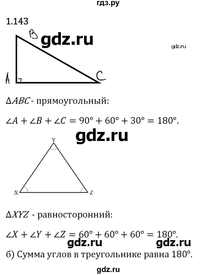 Гдз по математике за 6 класс Виленкин, Жохов, Чесноков ответ на номер № 1.143, Решебник 2024