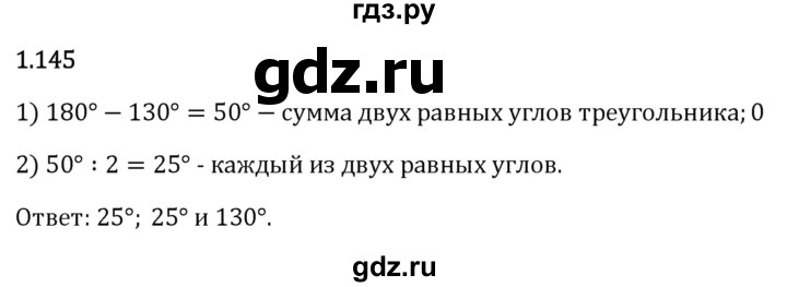 Гдз по математике за 6 класс Виленкин, Жохов, Чесноков ответ на номер № 1.145, Решебник 2024