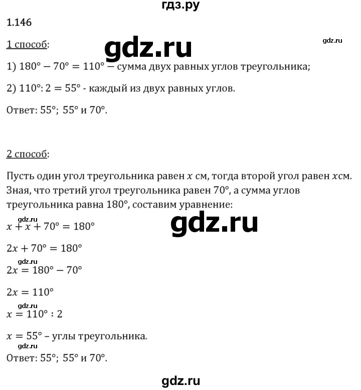 Гдз по математике за 6 класс Виленкин, Жохов, Чесноков ответ на номер № 1.146, Решебник 2024