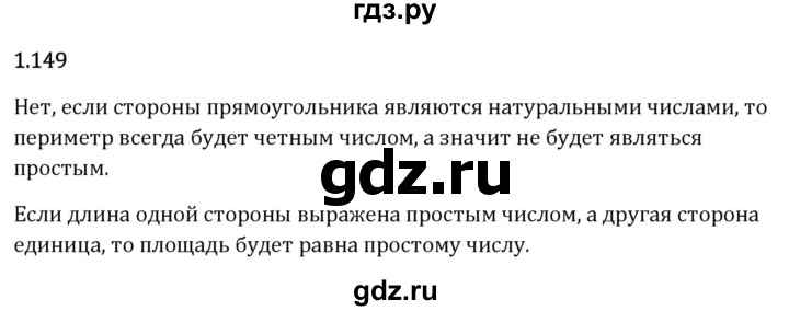 Гдз по математике за 6 класс Виленкин, Жохов, Чесноков ответ на номер № 1.149, Решебник 2024