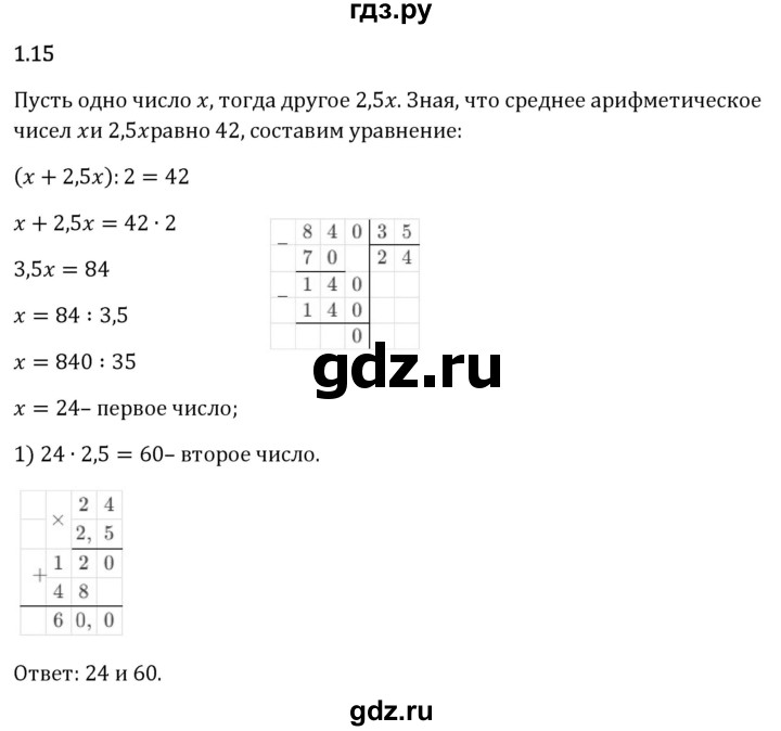Гдз по математике за 6 класс Виленкин, Жохов, Чесноков ответ на номер № 1.15, Решебник 2024