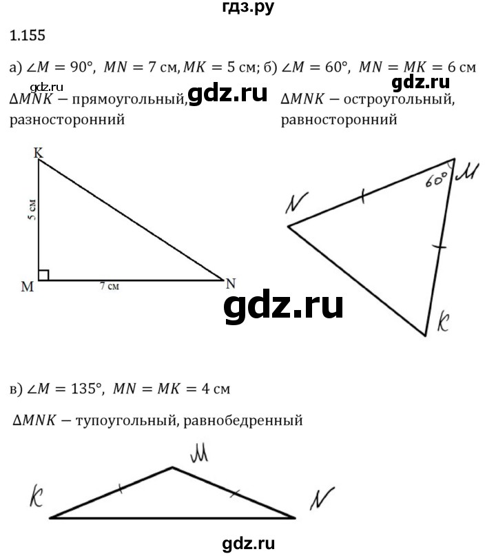 Гдз по математике за 6 класс Виленкин, Жохов, Чесноков ответ на номер № 1.155, Решебник 2024