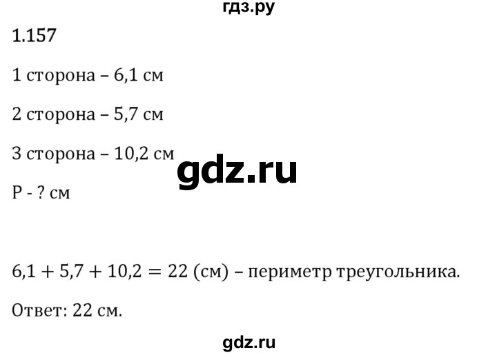 Гдз по математике за 6 класс Виленкин, Жохов, Чесноков ответ на номер № 1.157, Решебник 2024