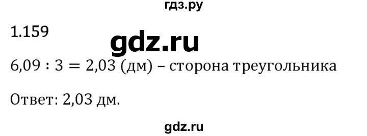Гдз по математике за 6 класс Виленкин, Жохов, Чесноков ответ на номер № 1.159, Решебник 2024