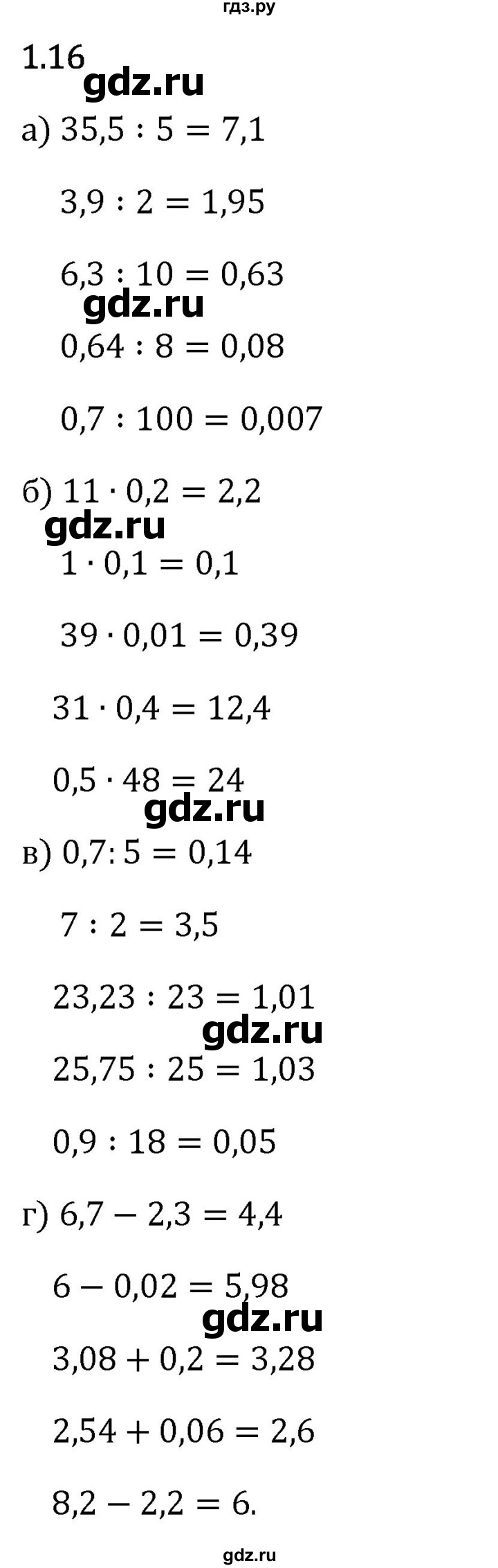 Гдз по математике за 6 класс Виленкин, Жохов, Чесноков ответ на номер № 1.16, Решебник 2024