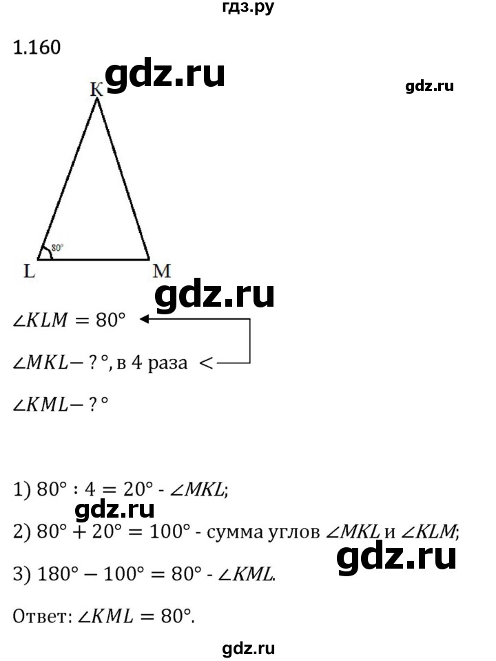Гдз по математике за 6 класс Виленкин, Жохов, Чесноков ответ на номер № 1.160, Решебник 2024