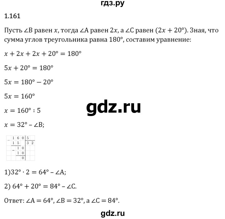 Гдз по математике за 6 класс Виленкин, Жохов, Чесноков ответ на номер № 1.161, Решебник 2024