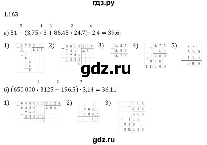 Гдз по математике за 6 класс Виленкин, Жохов, Чесноков ответ на номер № 1.163, Решебник 2024