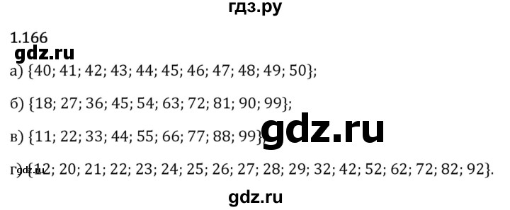 Гдз по математике за 6 класс Виленкин, Жохов, Чесноков ответ на номер № 1.166, Решебник 2024