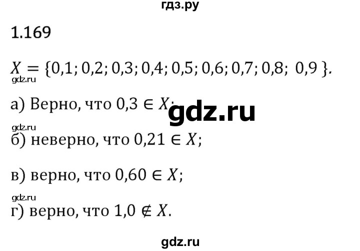 Гдз по математике за 6 класс Виленкин, Жохов, Чесноков ответ на номер № 1.169, Решебник 2024