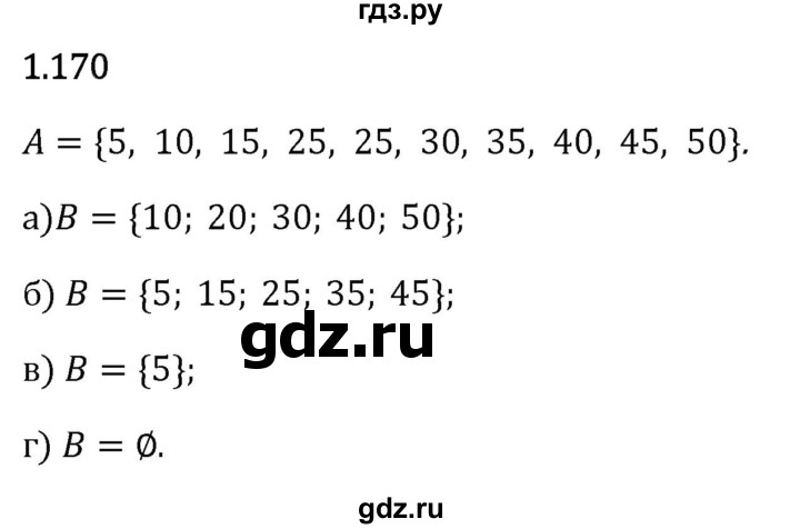 Гдз по математике за 6 класс Виленкин, Жохов, Чесноков ответ на номер № 1.170, Решебник 2024