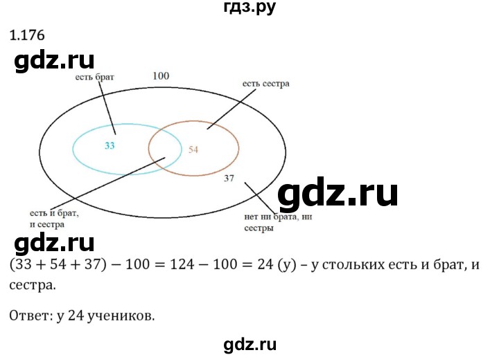 Гдз по математике за 6 класс Виленкин, Жохов, Чесноков ответ на номер № 1.176, Решебник 2024