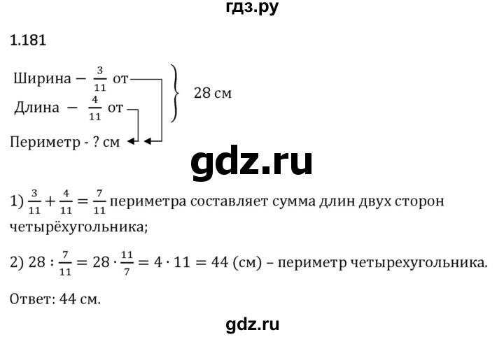 Гдз по математике за 6 класс Виленкин, Жохов, Чесноков ответ на номер № 1.181, Решебник 2024