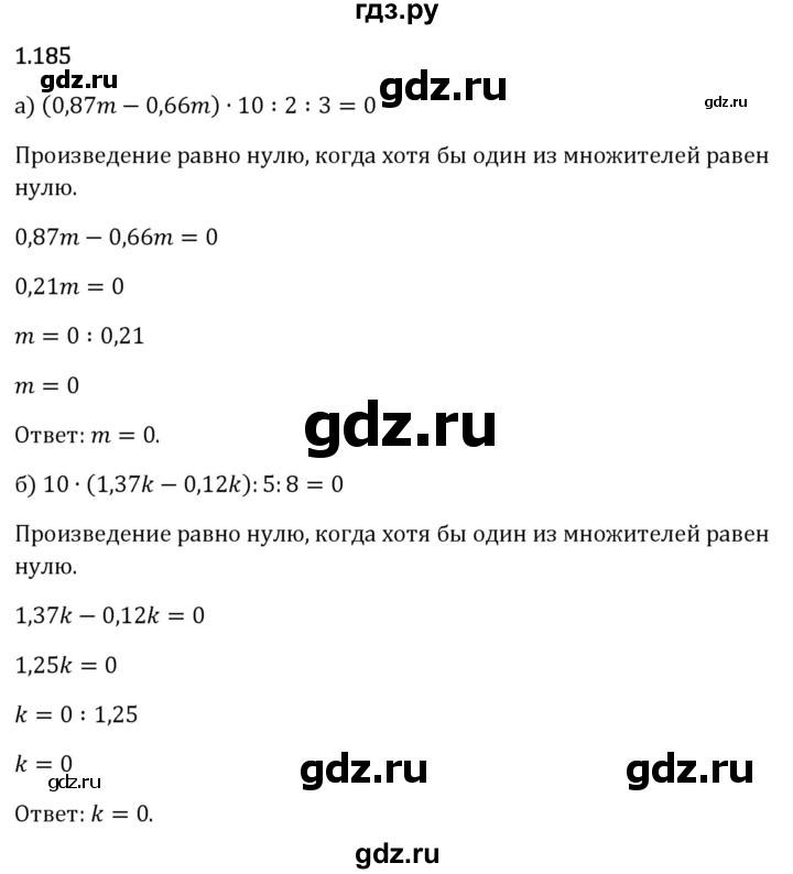 Гдз по математике за 6 класс Виленкин, Жохов, Чесноков ответ на номер № 1.185, Решебник 2024