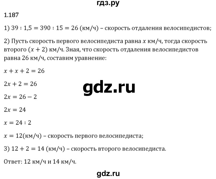 Гдз по математике за 6 класс Виленкин, Жохов, Чесноков ответ на номер № 1.187, Решебник 2024