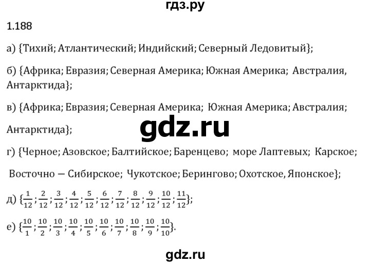 Гдз по математике за 6 класс Виленкин, Жохов, Чесноков ответ на номер № 1.188, Решебник 2024