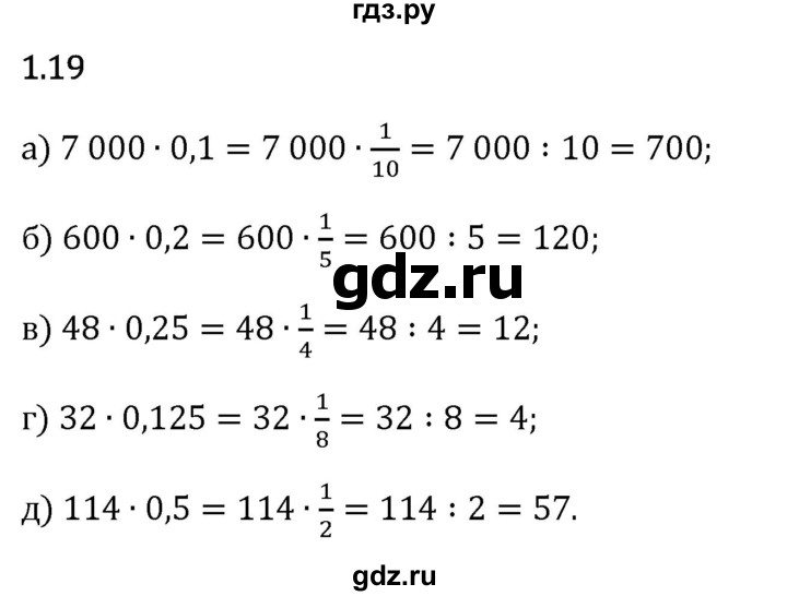 Гдз по математике за 6 класс Виленкин, Жохов, Чесноков ответ на номер № 1.19, Решебник 2024