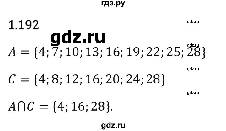 Гдз по математике за 6 класс Виленкин, Жохов, Чесноков ответ на номер № 1.192, Решебник 2024