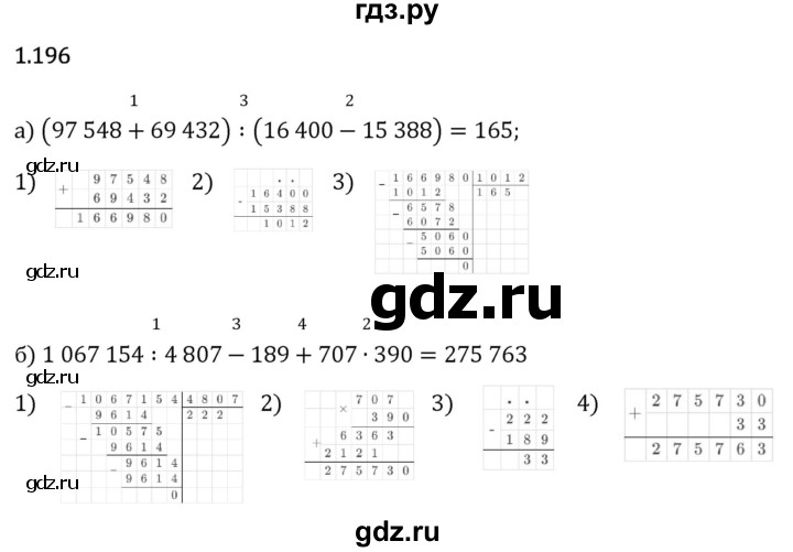 Гдз по математике за 6 класс Виленкин, Жохов, Чесноков ответ на номер № 1.196, Решебник 2024