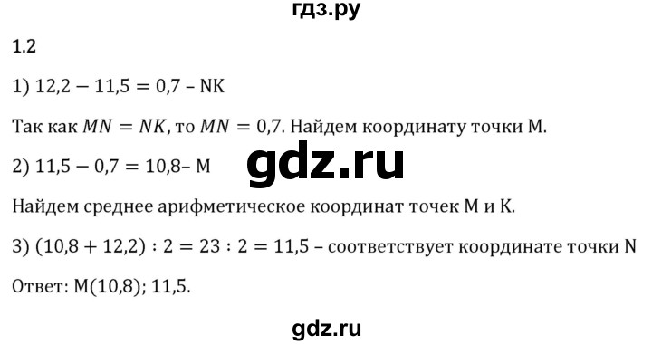 Гдз по математике за 6 класс Виленкин, Жохов, Чесноков ответ на номер № 1.2, Решебник 2024